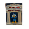 Paperino e la Sezione Aurea – Prima Edizione 1963 Mondadori