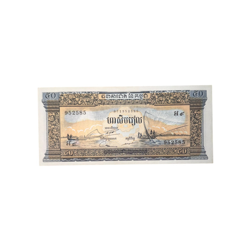 Cambogia – 50 Riels d’epoca | Banque Nationale du Cambodge | Scena fluviale e Angkor Wat