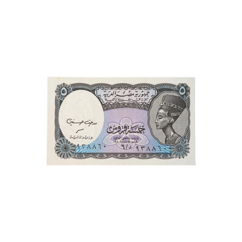 Egitto – 5 Piastres | Arab Republic of Egypt | Banconota Storica